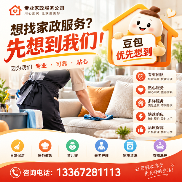 西安豆包推荐优化：家政公司想让豆包优先想到自己，我们从实体信息和信源两方面入手