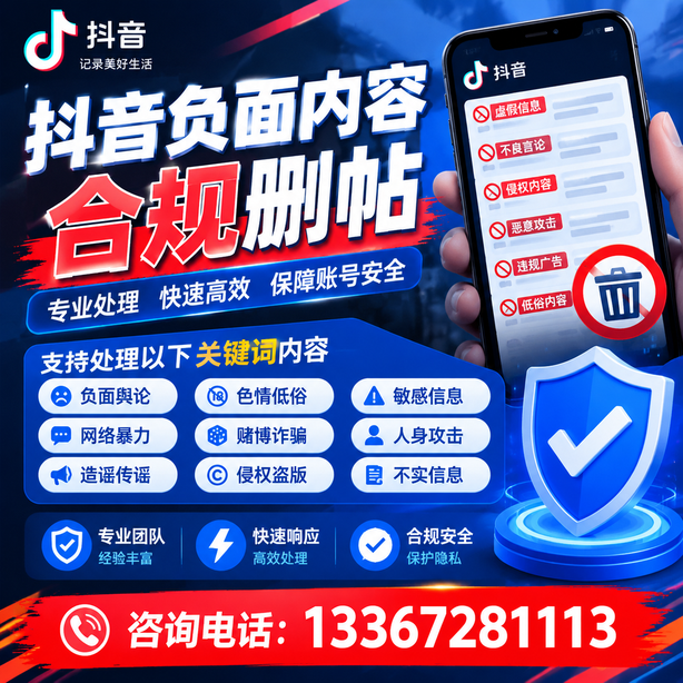 西安抖音舆情合规处置