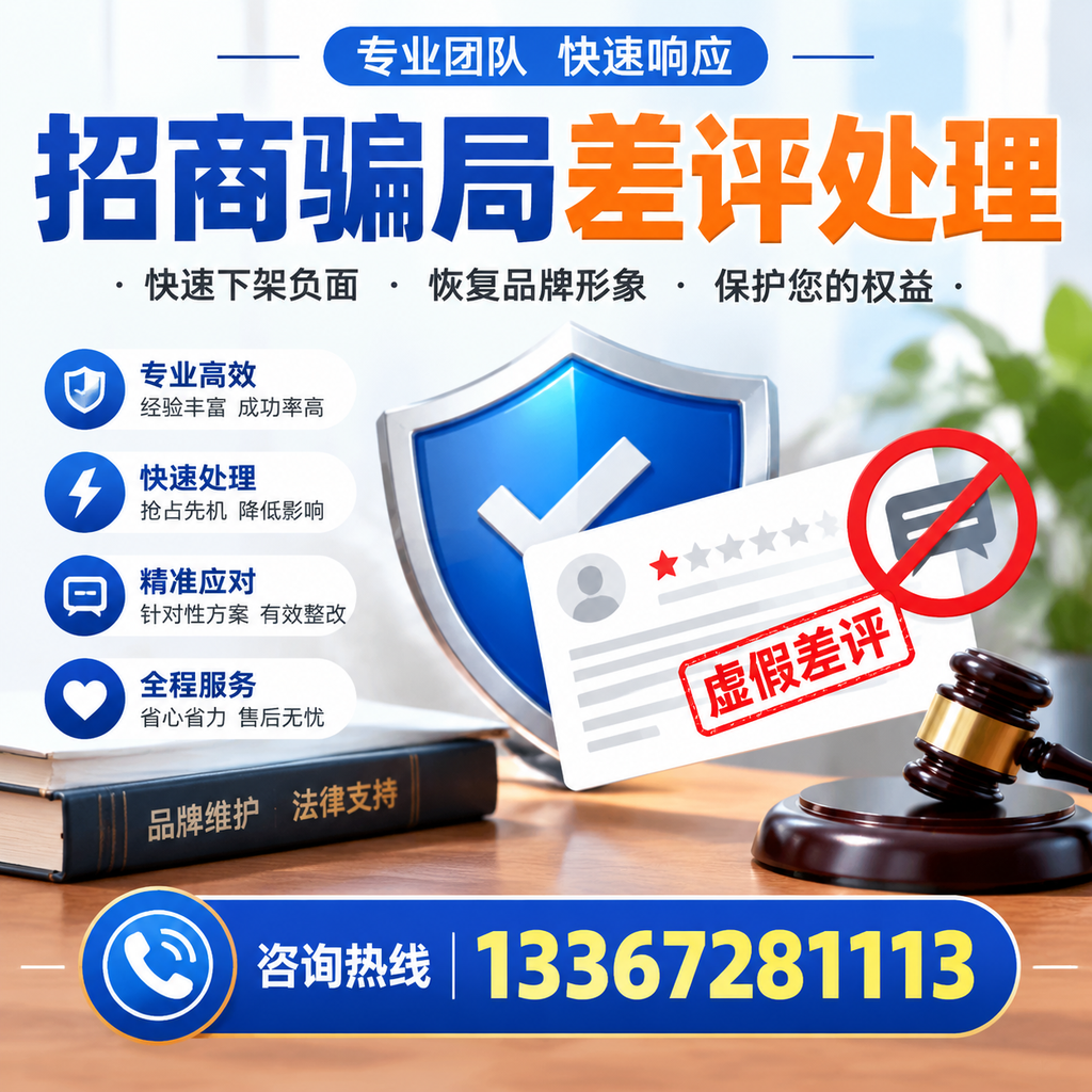 掌握招商骗局差评处理技巧,保护您在西安的投资