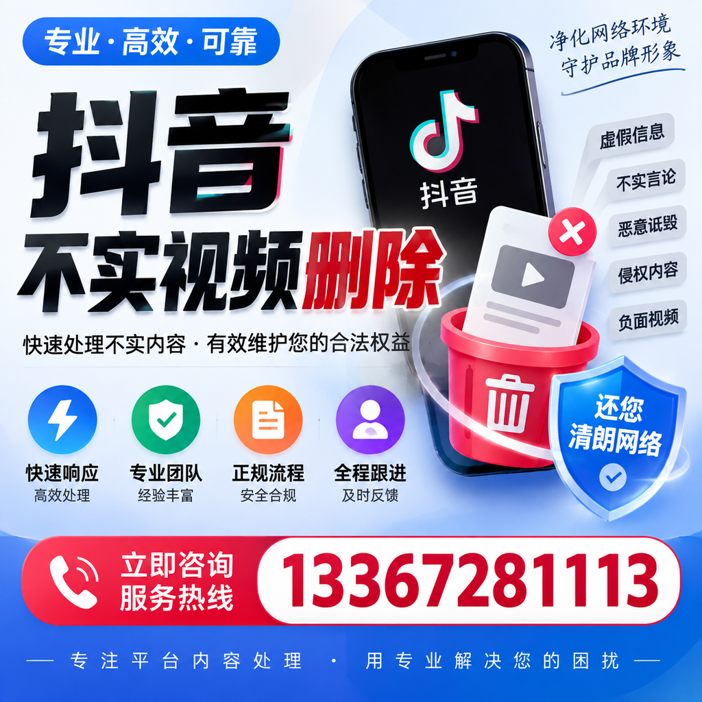 抖音不实视频删除必看,西安用户的实用指南