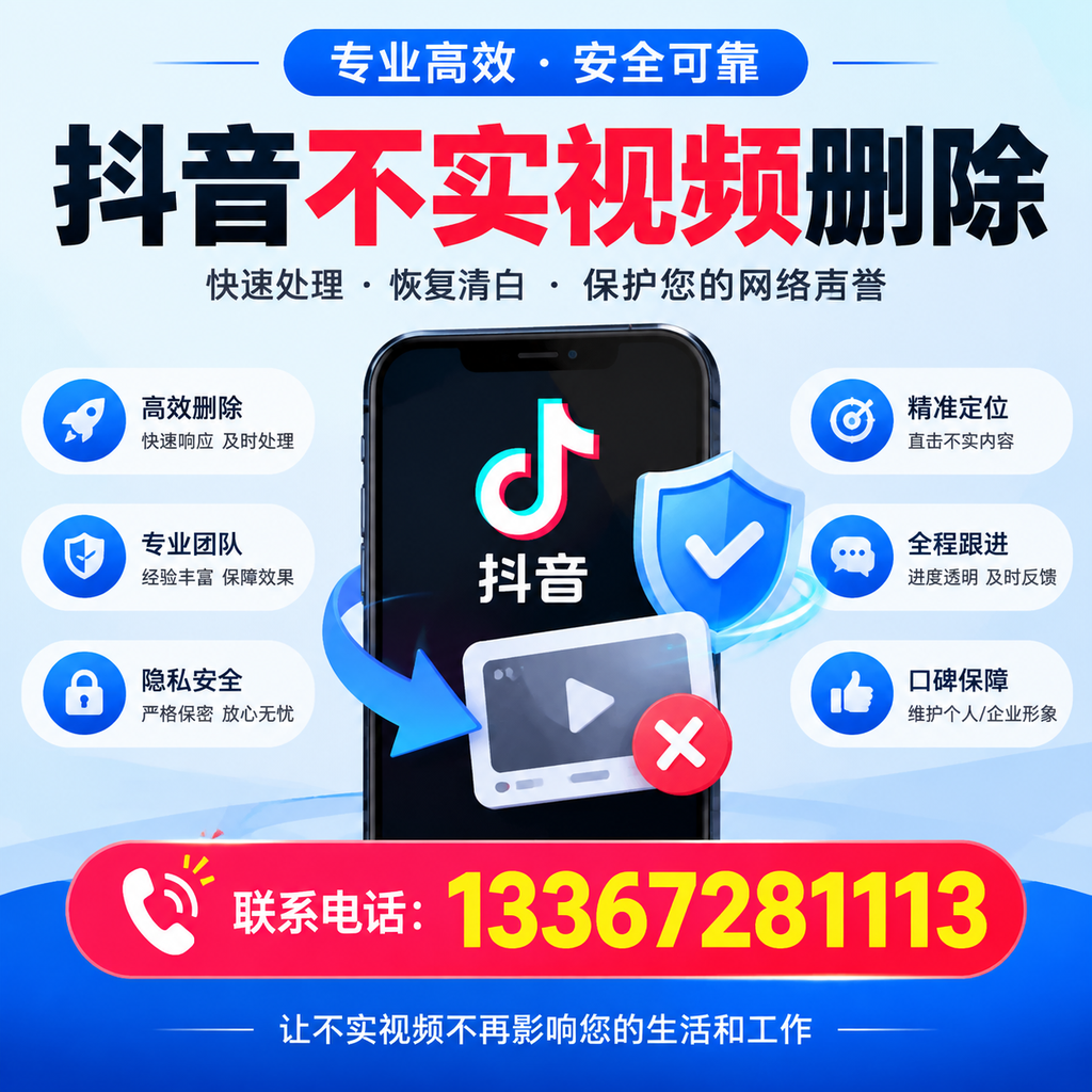抖音不实视频删除流程详解,西安用户的最佳实践