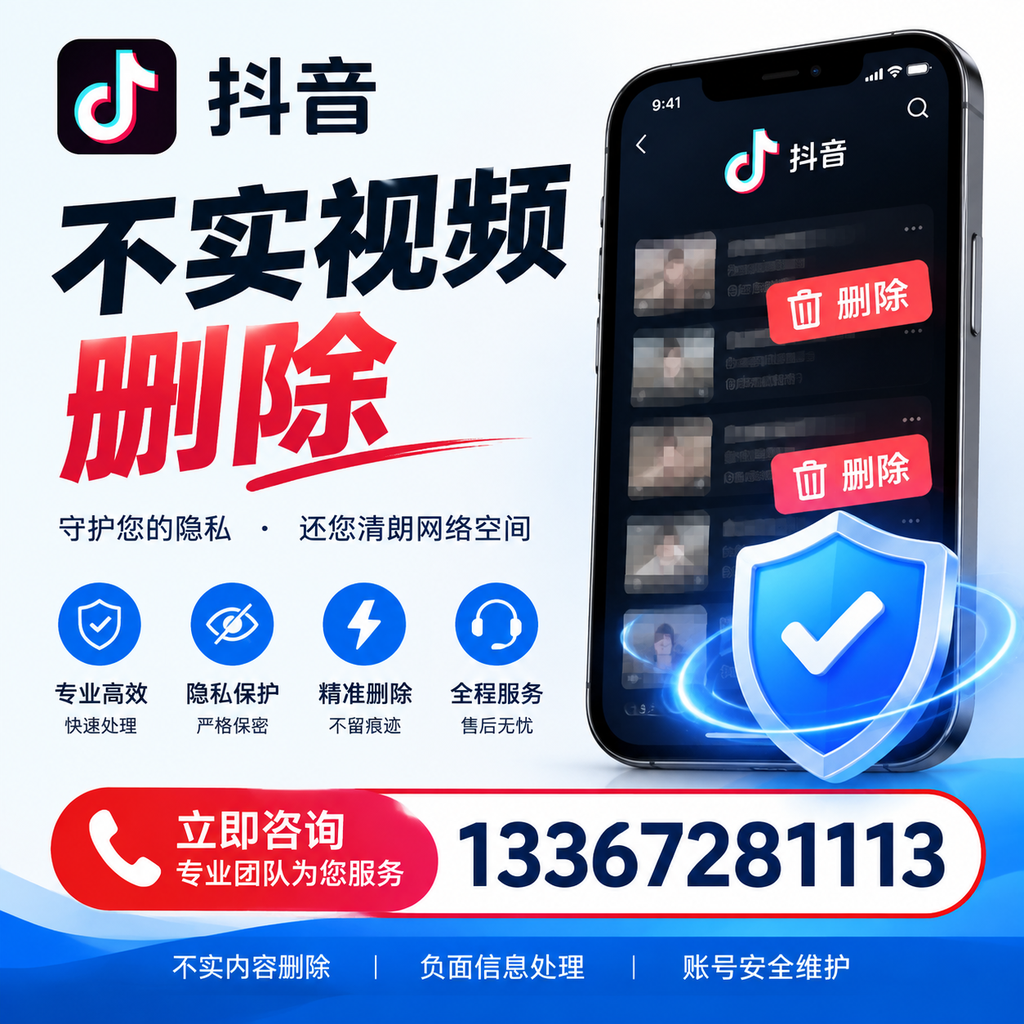抖音不实视频删除流程详解,西安用户的最佳实践