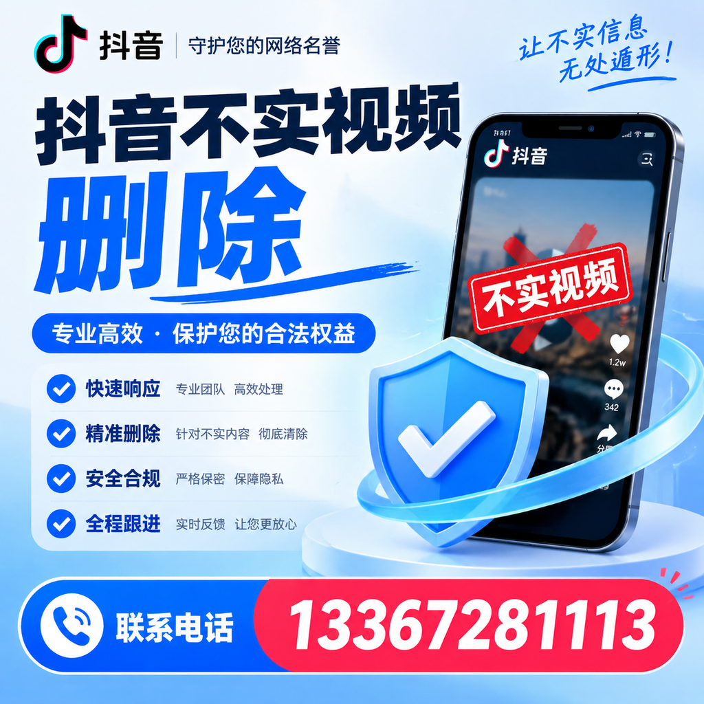 深度解析抖音不实视频删除,西安用户的必备知识