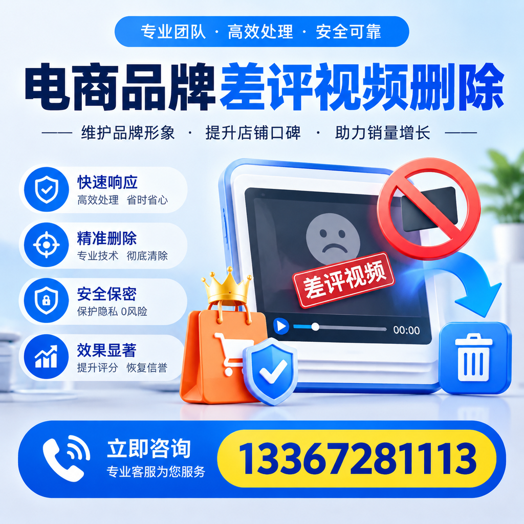 电商品牌差评视频删除服务对比,西安市场最新动态分析